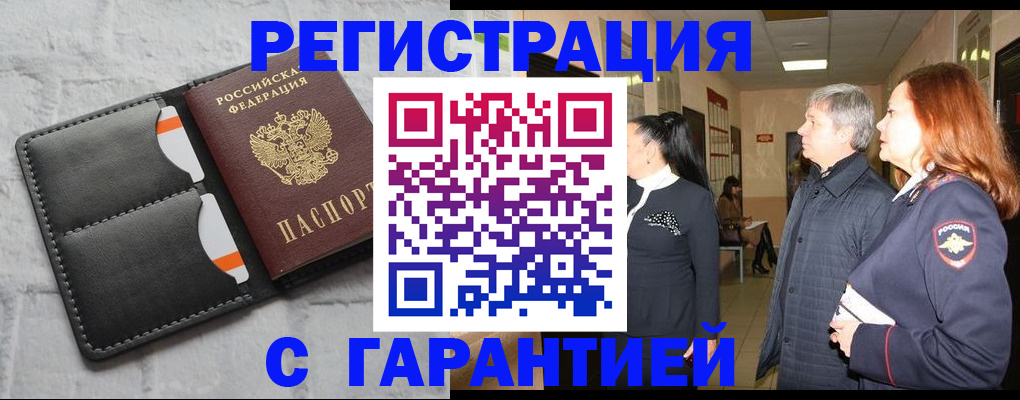 временная регистрация недорого в Новосибирске